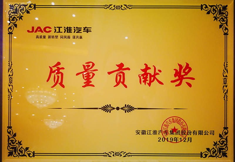 中國(guó)石化長(zhǎng)城潤(rùn)滑油獲江淮汽車“質(zhì)量貢獻(xiàn)獎(jiǎng)”